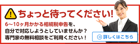 相続税申告は、誰が計算するかによって相続税額が変わります！