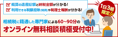 オンライン面談積極受付中