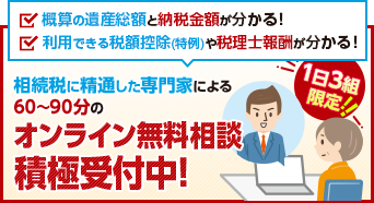 オンライン面談積極受付中