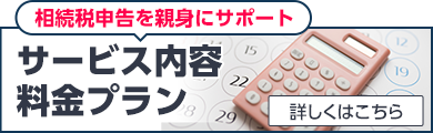 サポート料金